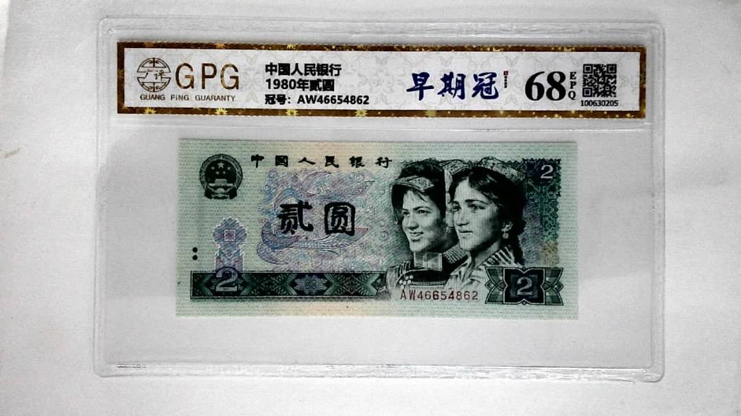 1980年贰圆
