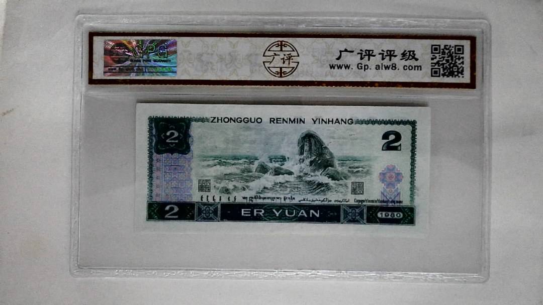 1980年贰圆