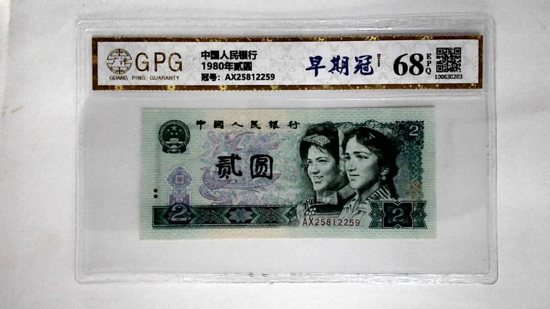 1980年贰圆