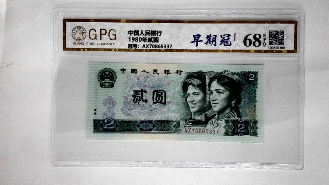 1980年贰圆