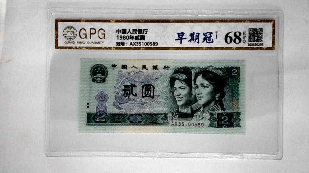 1980年贰圆