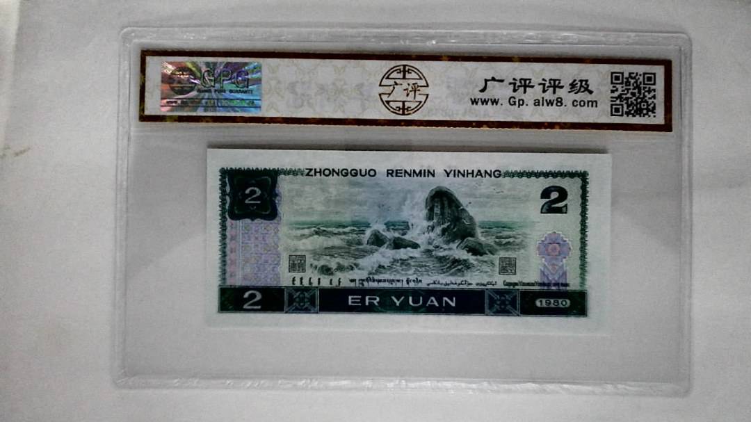 1980年贰圆