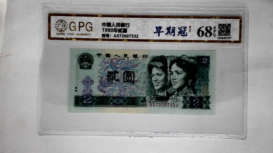 1980年贰圆