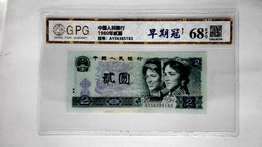 1980年贰圆