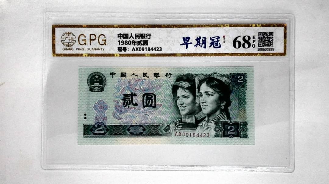 1980年贰圆