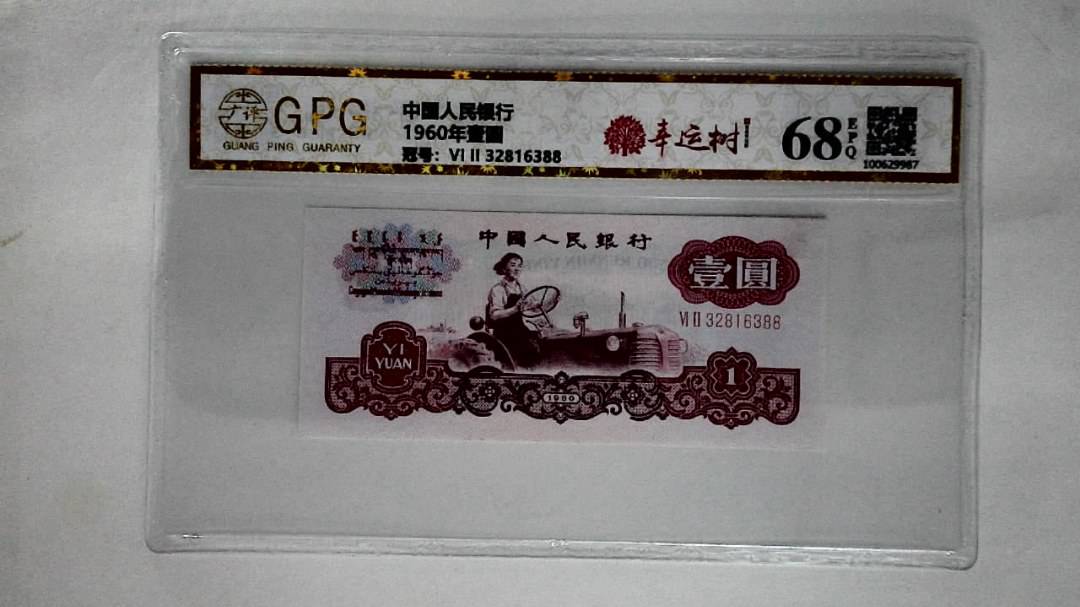 1960年壹圆