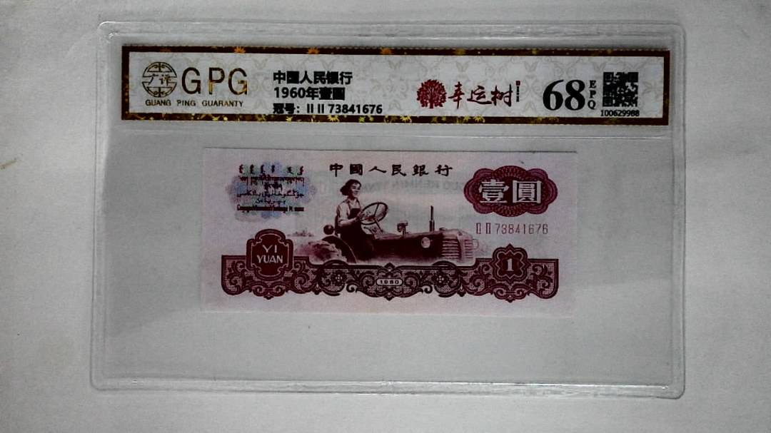 1960年壹圆