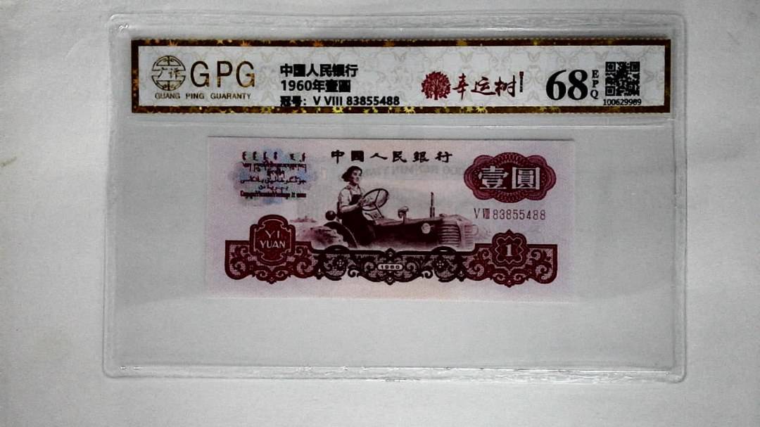 1960年壹圆