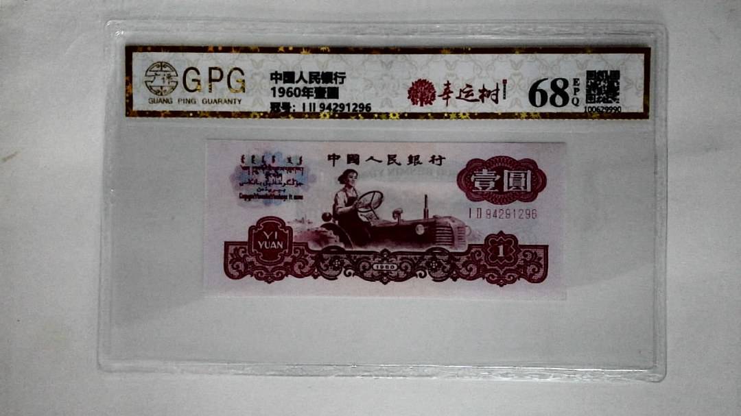 1960年壹圆