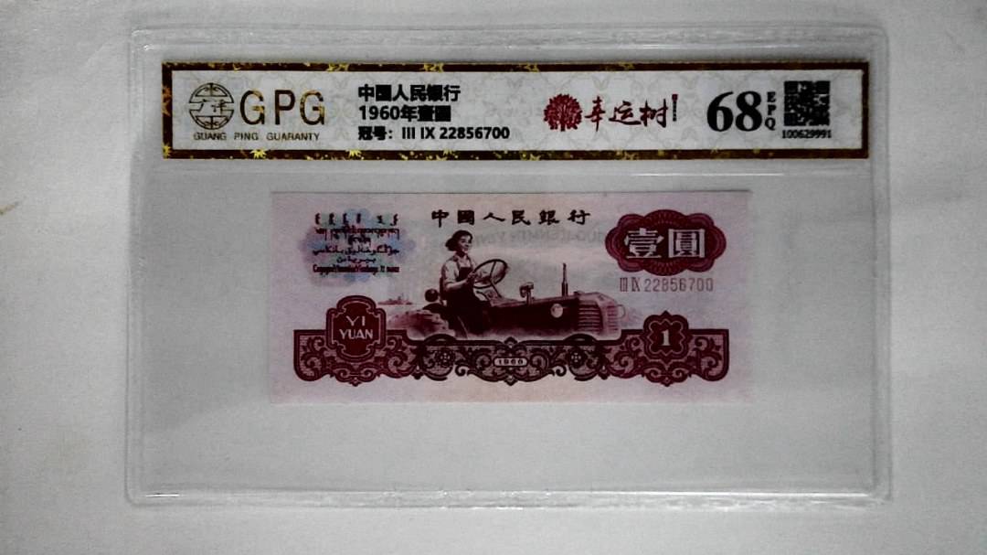 1960年壹圆