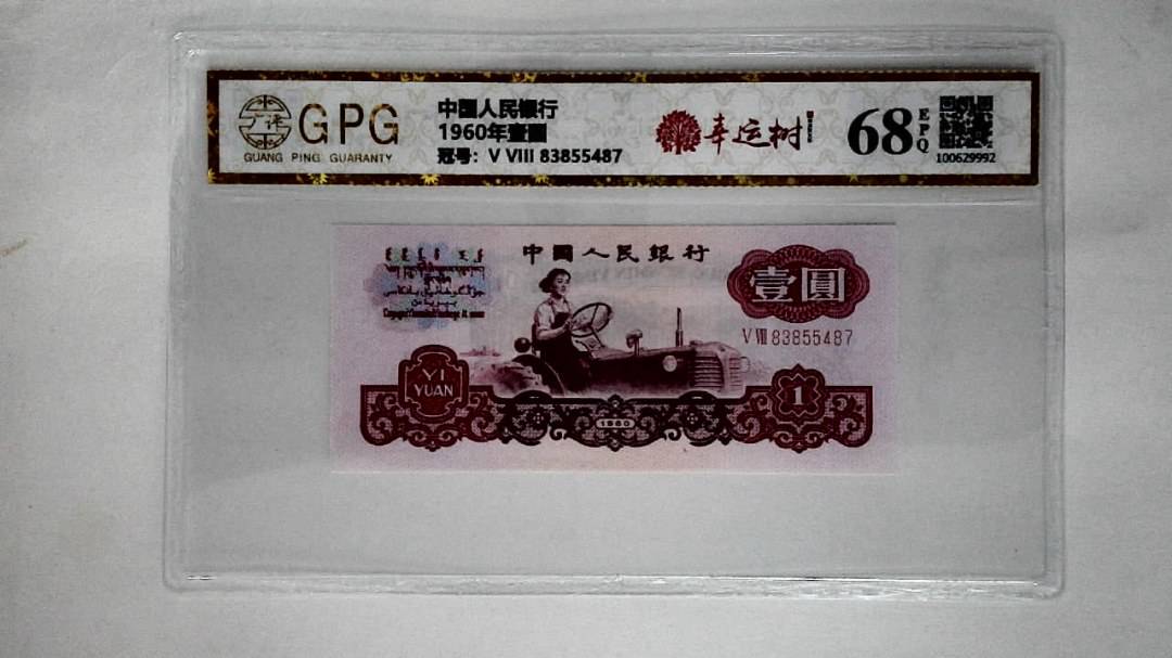 1960年壹圆