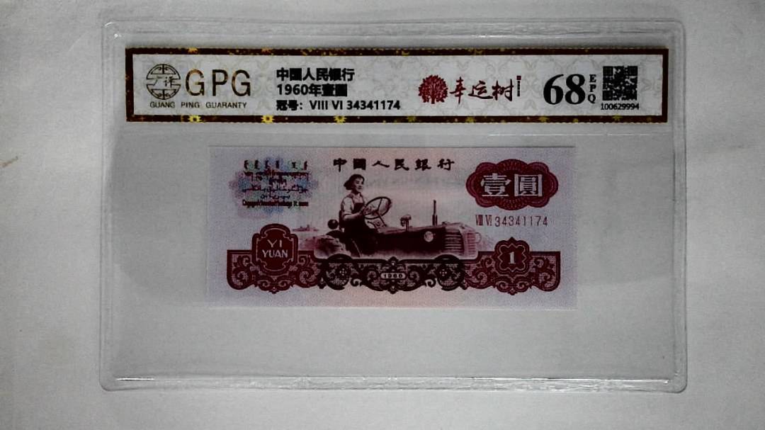 1960年壹圆