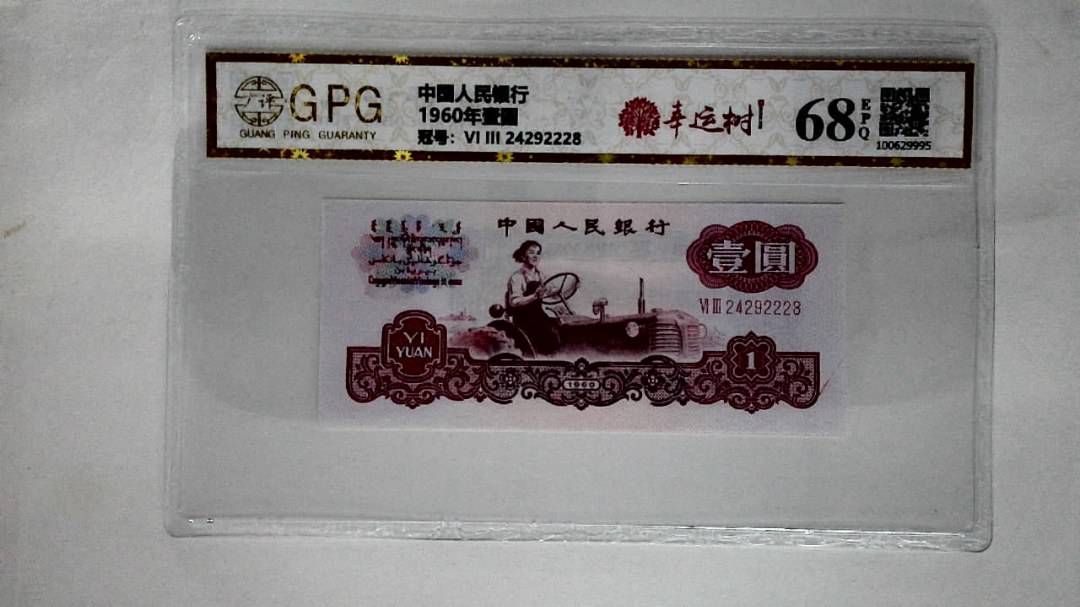 1960年壹圆