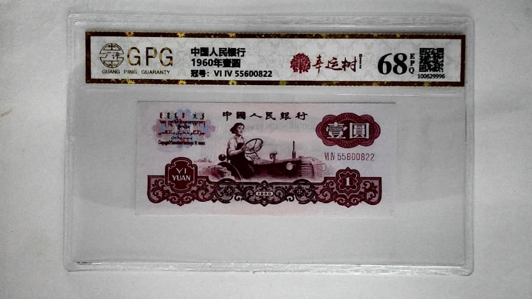 1960年壹圆