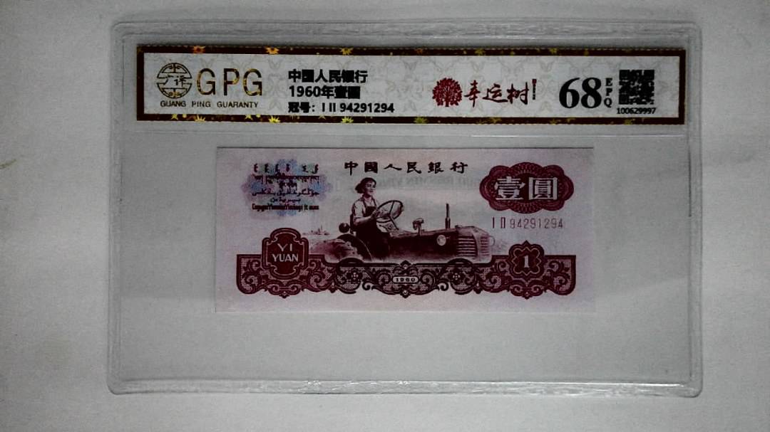1960年壹圆