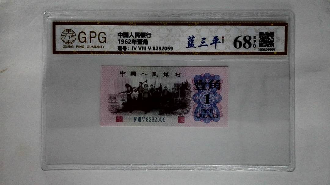1962年壹角