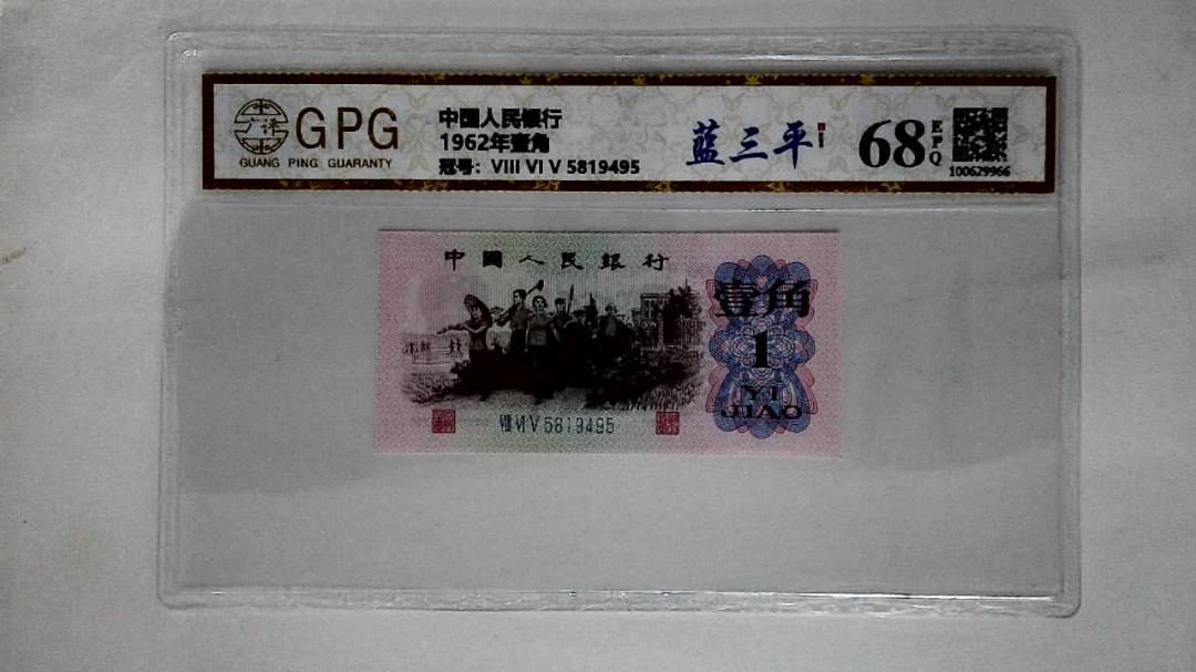 1962年壹角