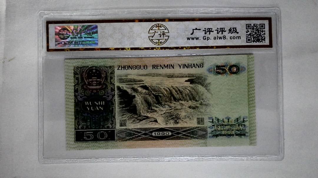 1990年伍拾圆(五星光辉)