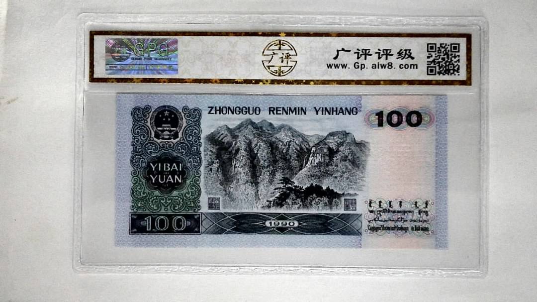 1990年壹佰圆