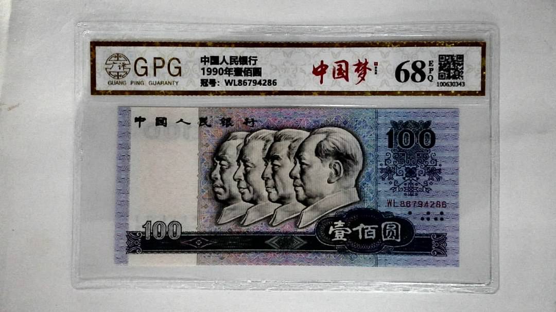 1990年壹佰圆
