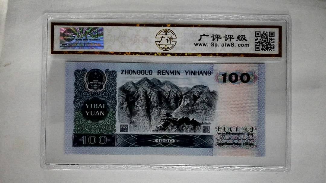 1990年壹佰圆