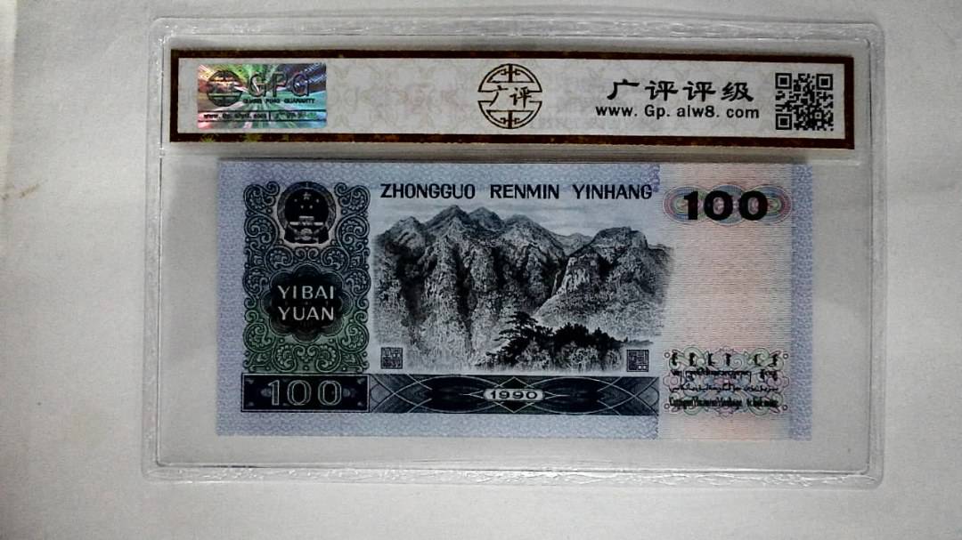 1990年壹佰圆