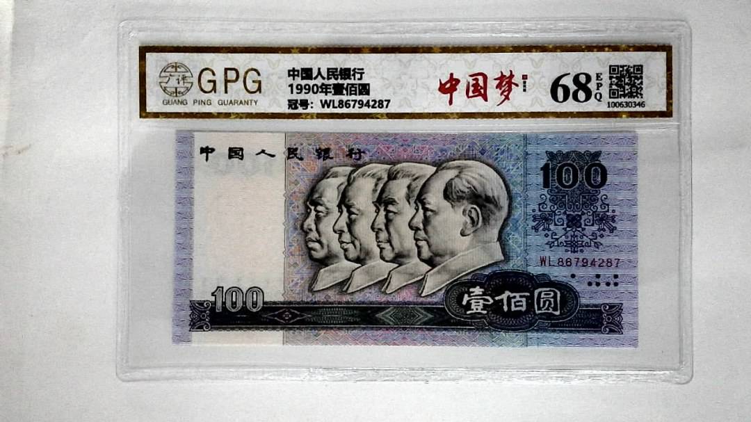 1990年壹佰圆