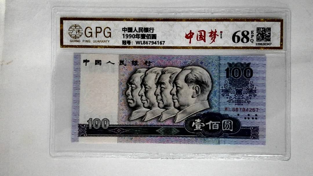 1990年壹佰圆