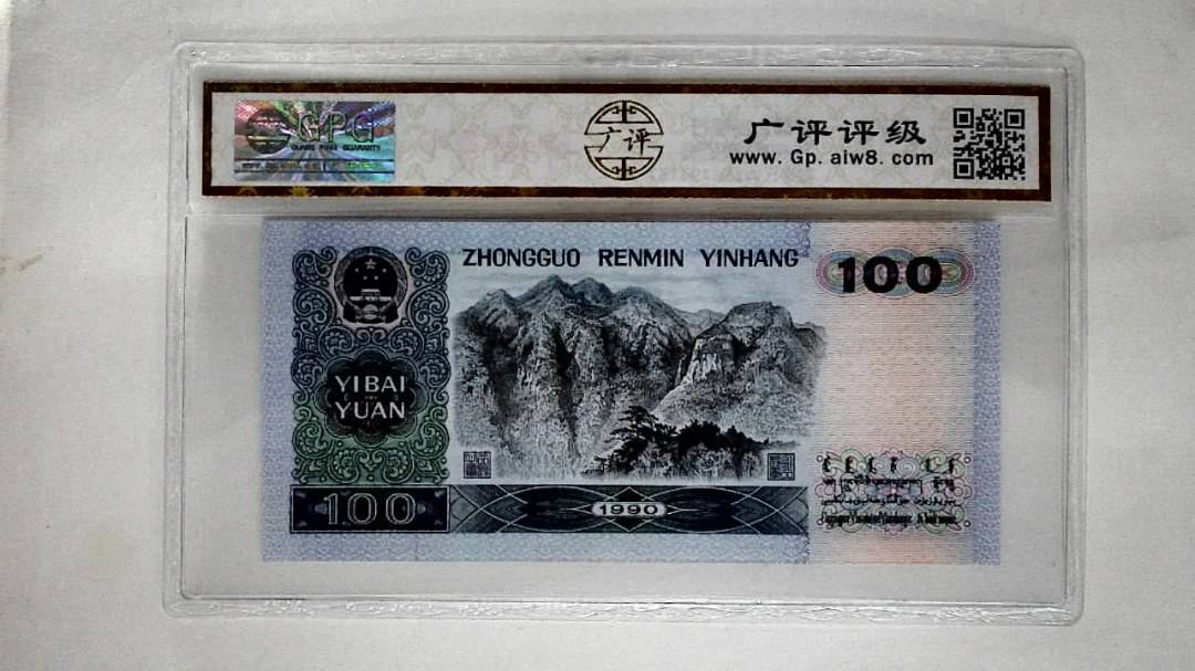 1990年壹佰圆