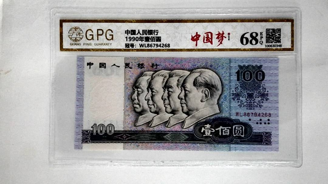 1990年壹佰圆