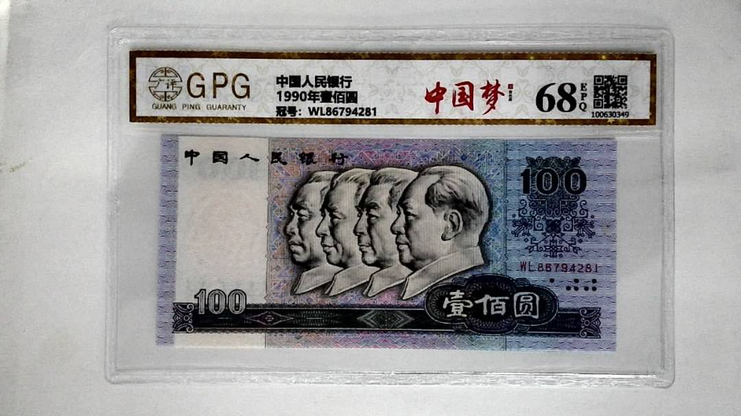 1990年壹佰圆
