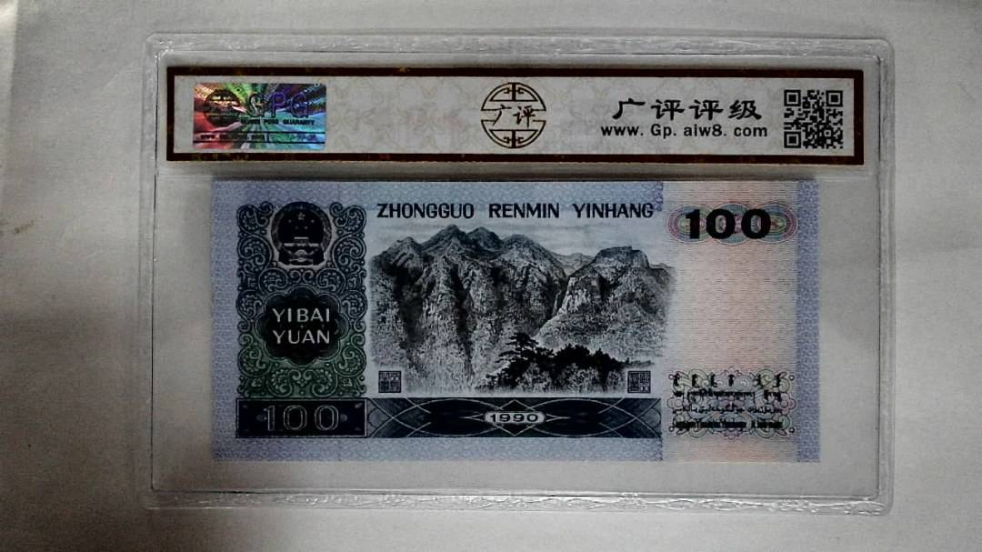 1990年壹佰圆