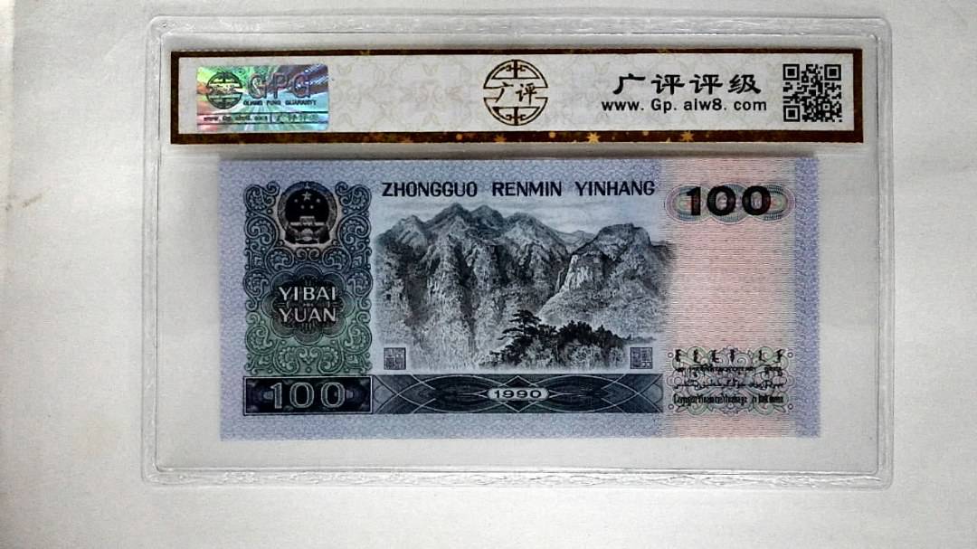 1990年壹佰圆