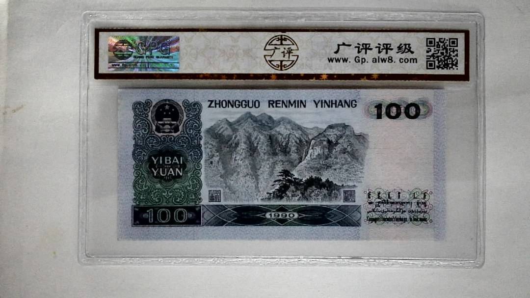 1990年壹佰圆