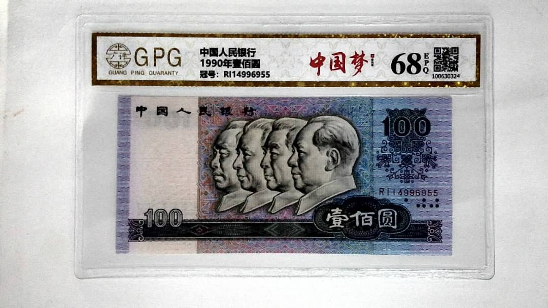 1990年壹佰圆