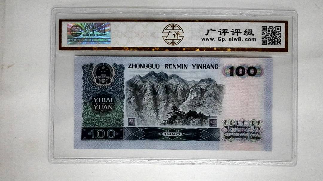 1990年壹佰圆