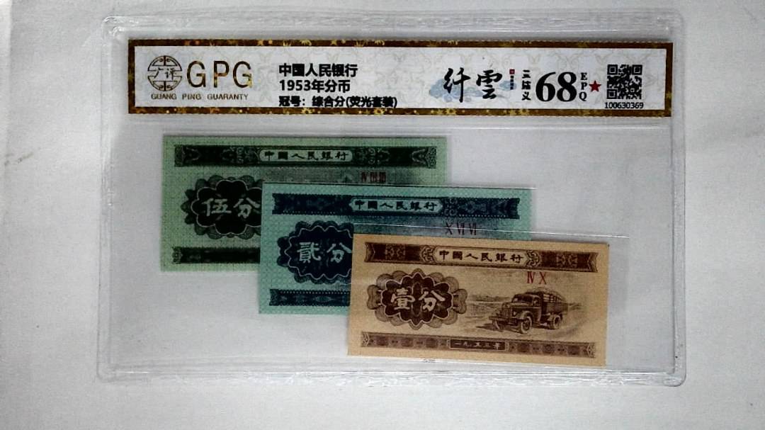 1953年分币