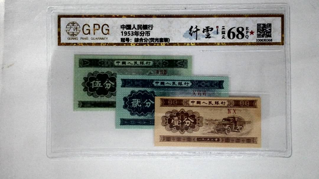 1953年分币
