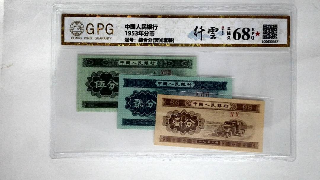 1953年分币