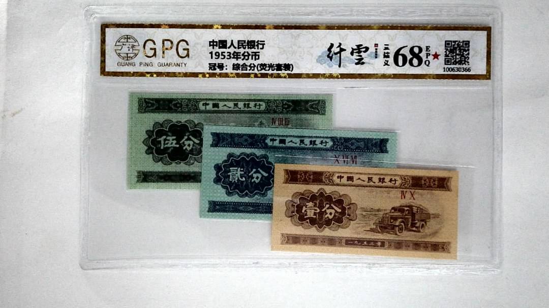 1953年分币