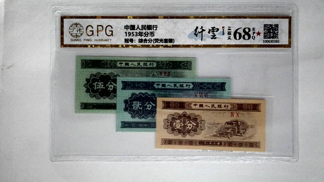 1953年分币