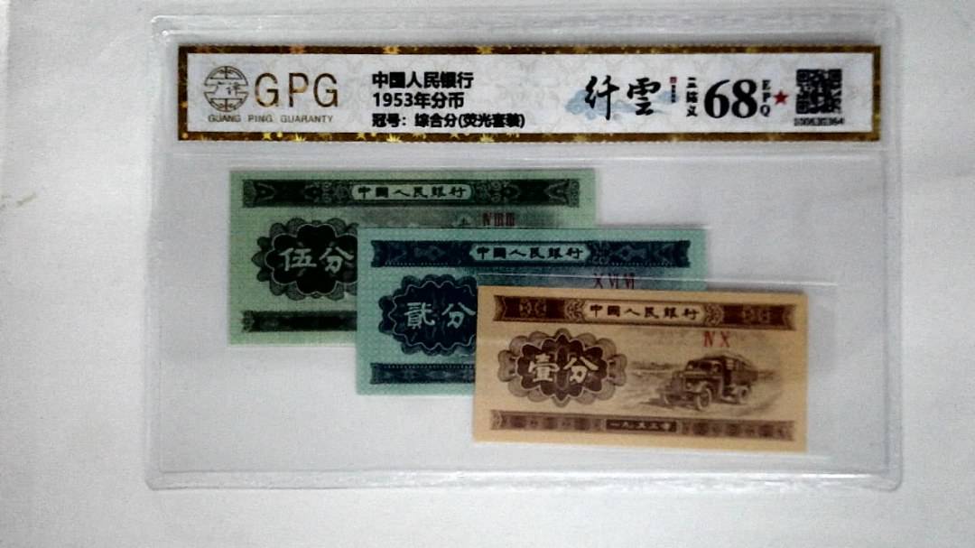 1953年分币