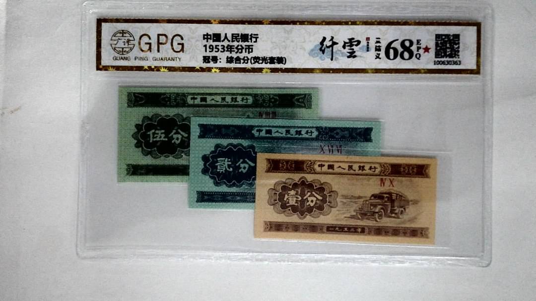 1953年分币