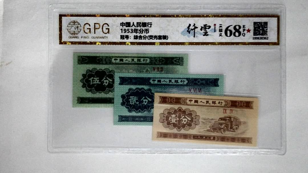 1953年分币