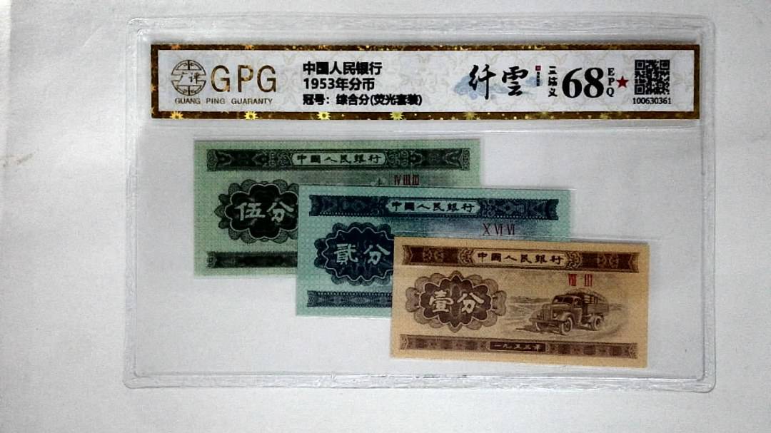 1953年分币
