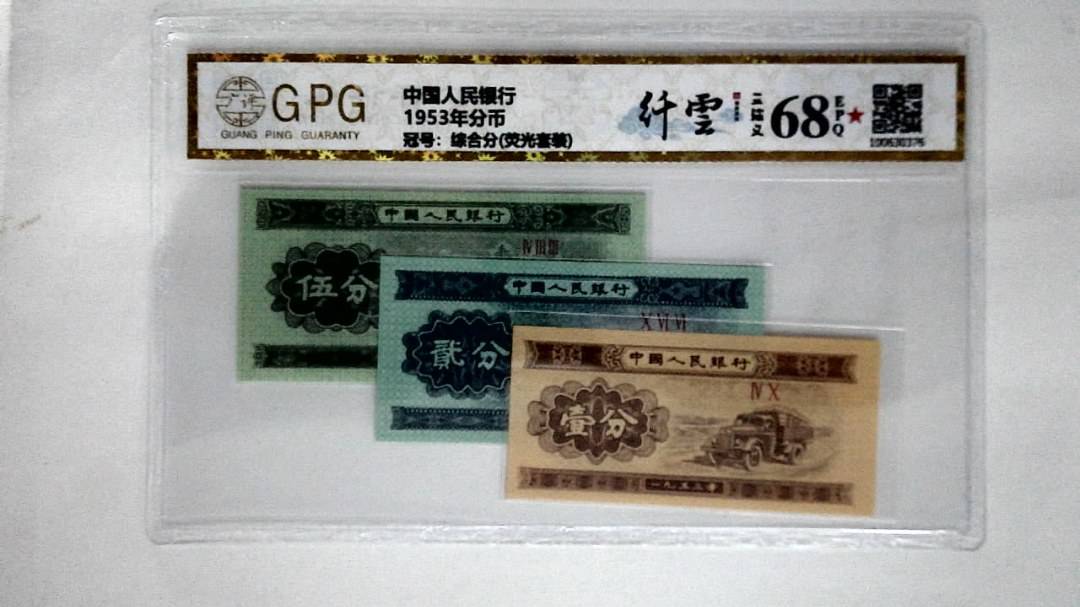 1953年分币