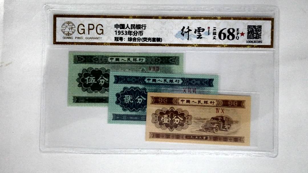 1953年分币