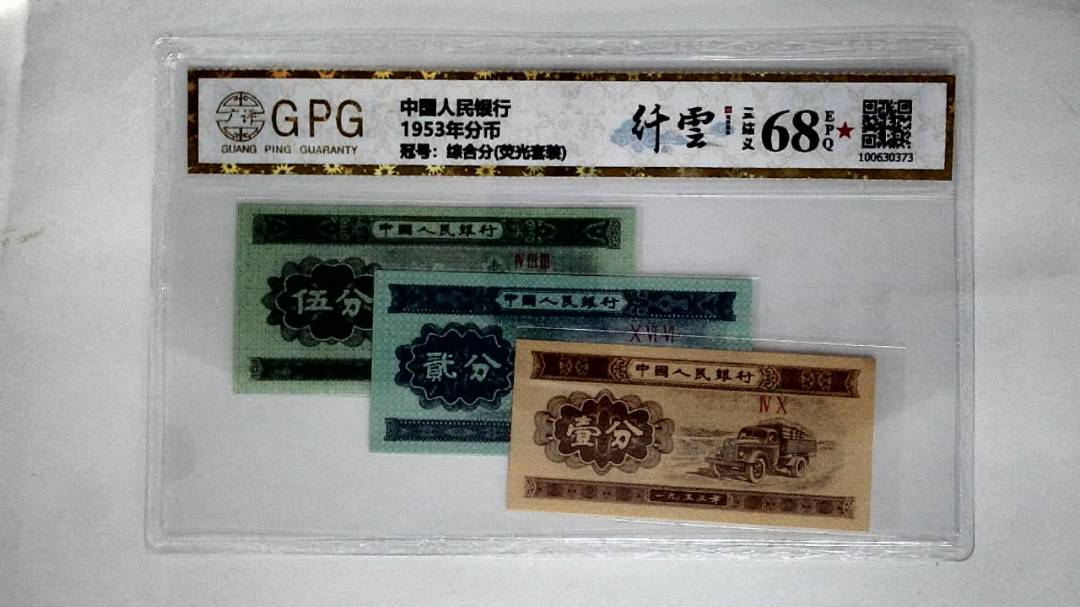 1953年分币