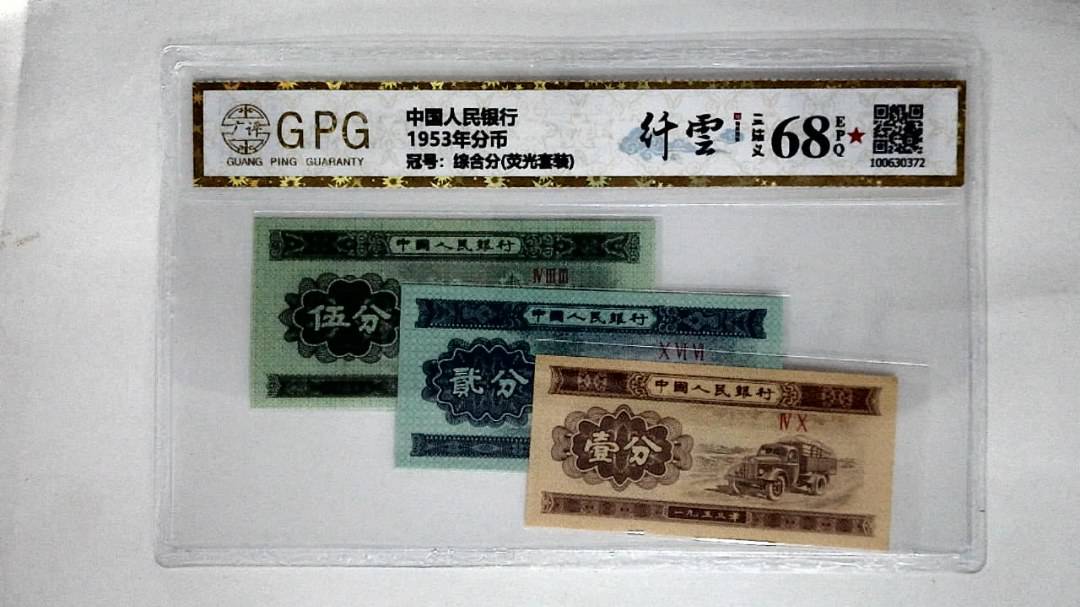 1953年分币