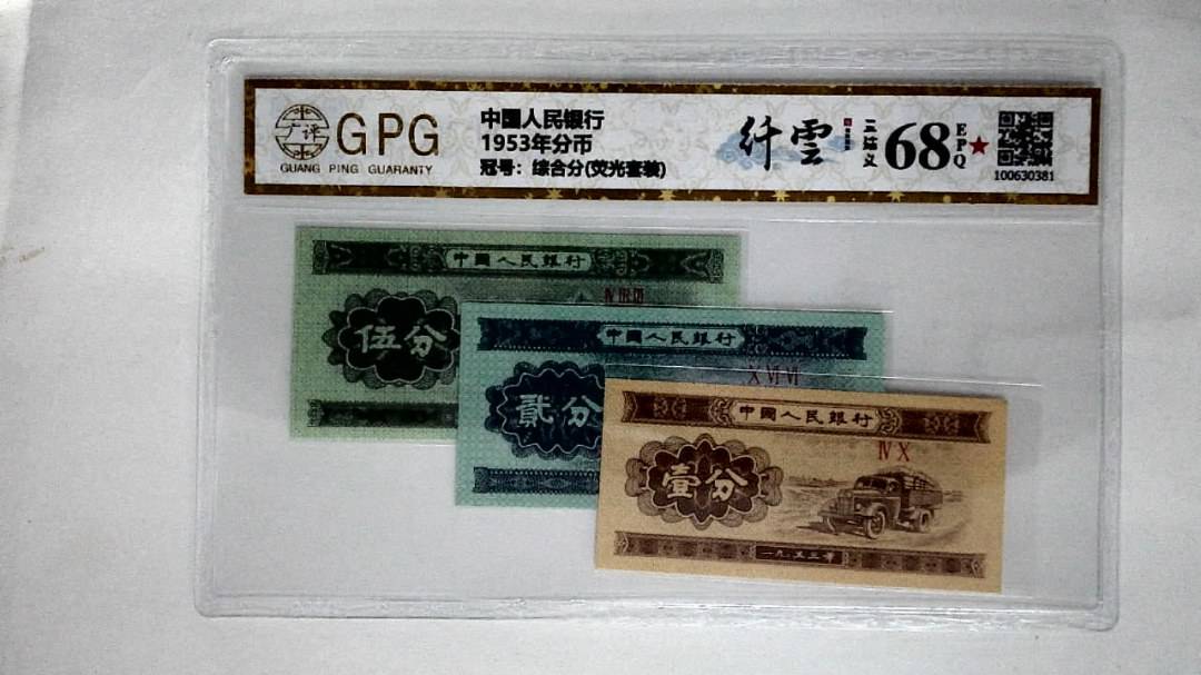 1953年分币